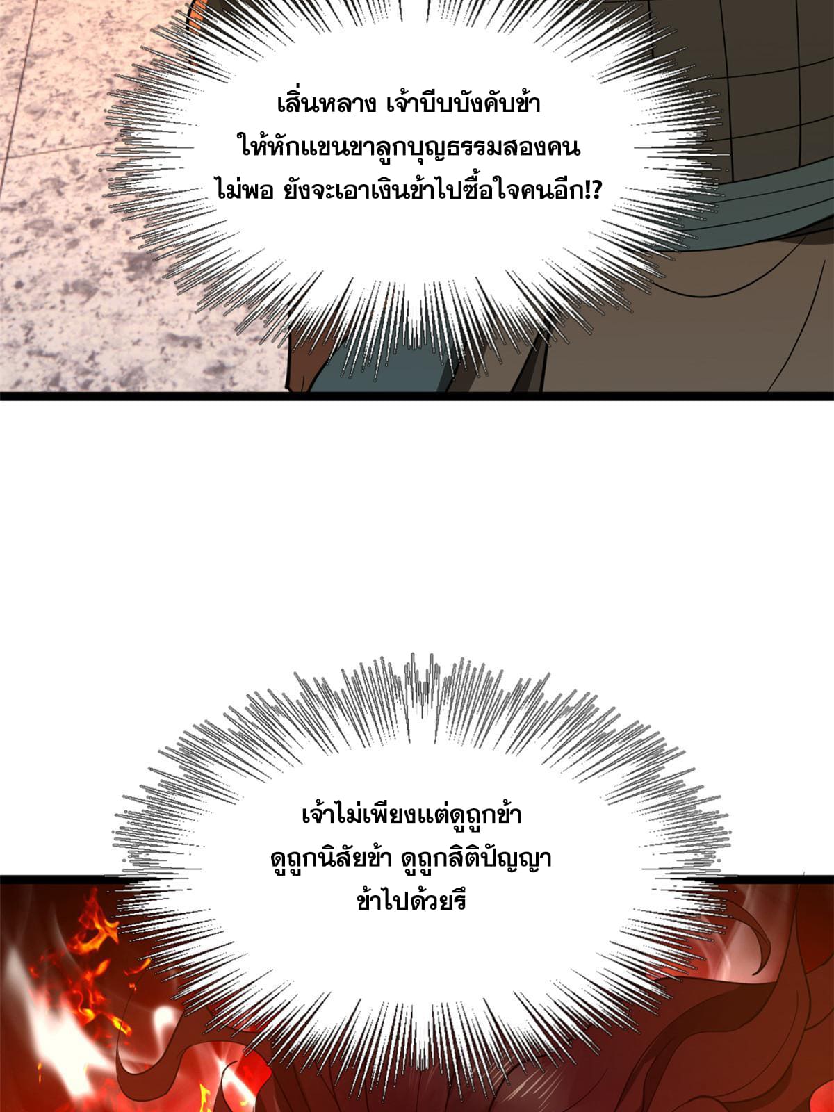 ลูกเขยที่แกร่งสุดในปฐพี (ทันจีน) ตอนที่ 28 หน้า 51