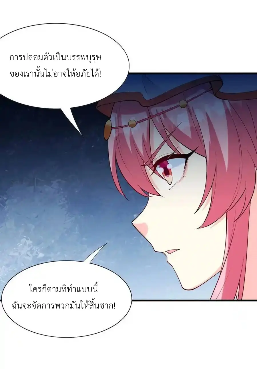 My Harem Is Entirely Female Demon Villains ตอนที่ 117 หน้า 54