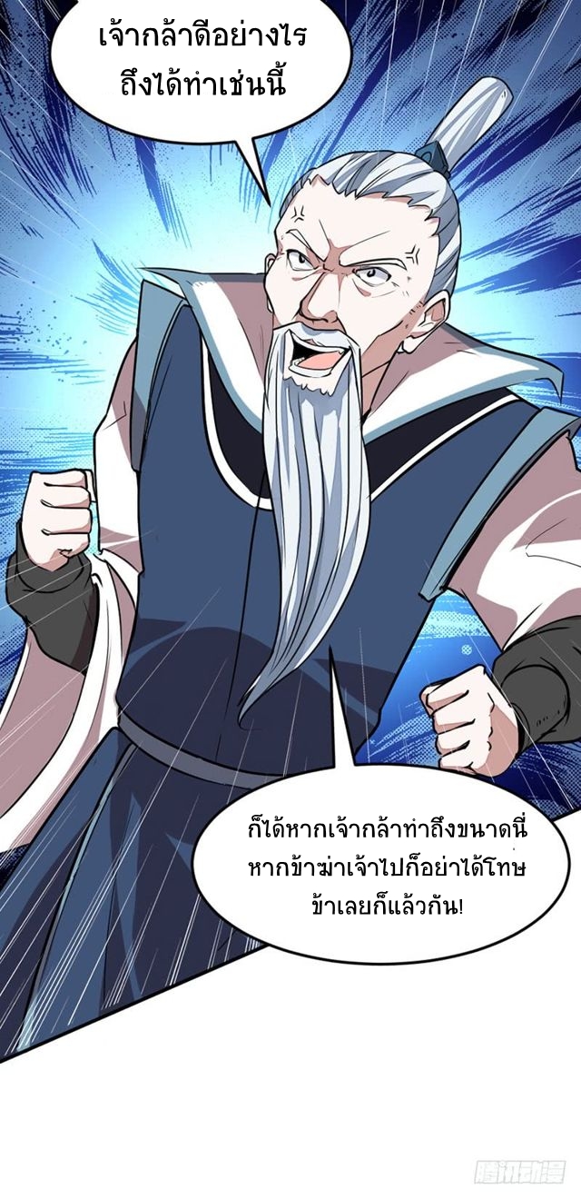 การกลับมาของจักพรรดิ์ ตอนที่ 26 หน้า 24