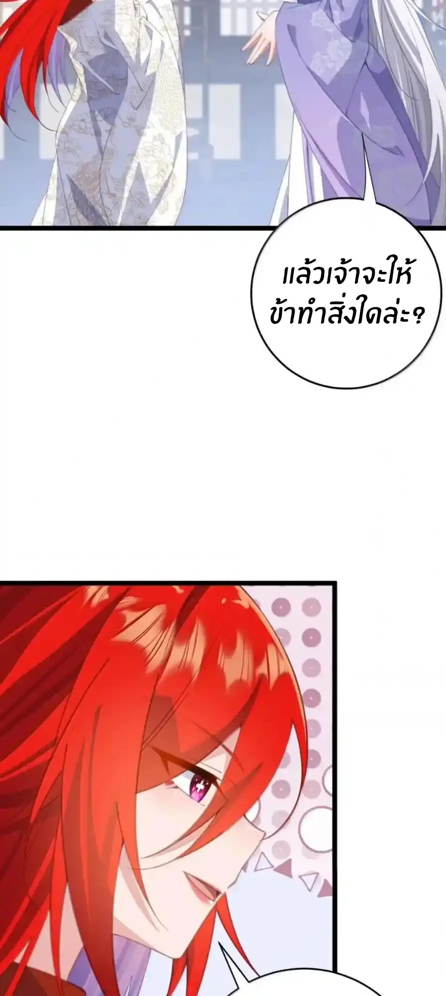 Crash into the body of the emperor's daughter ตอนที่ 52 หน้า 5