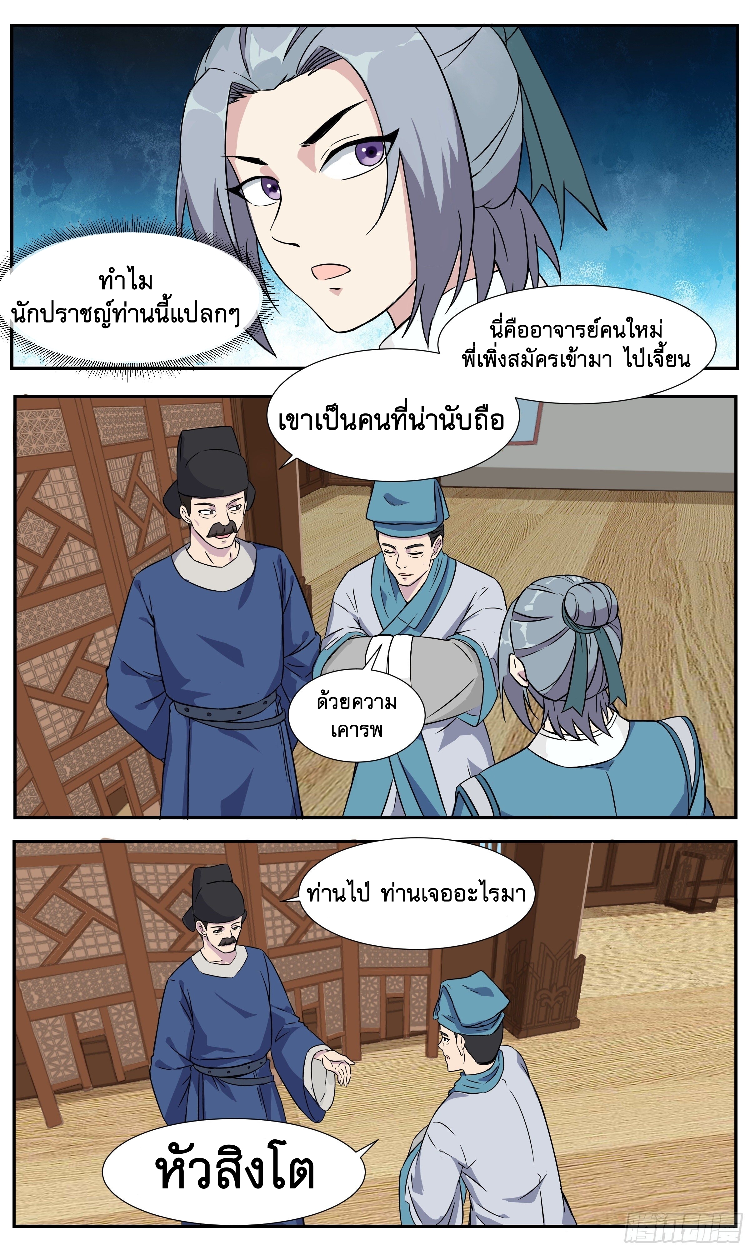 ข้าไม่ได้อยากเป็นเทพแห่งดาบ ตอนที่ 36 หน้า 11