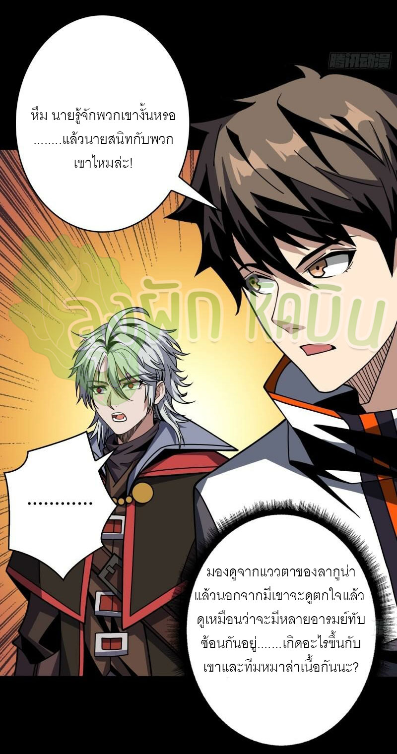 (ชนจีน) IT STARTS WITH A KINGPIN ACCOUNT - จุติจอมราชัน ตอนที่ 398 หน้า 3