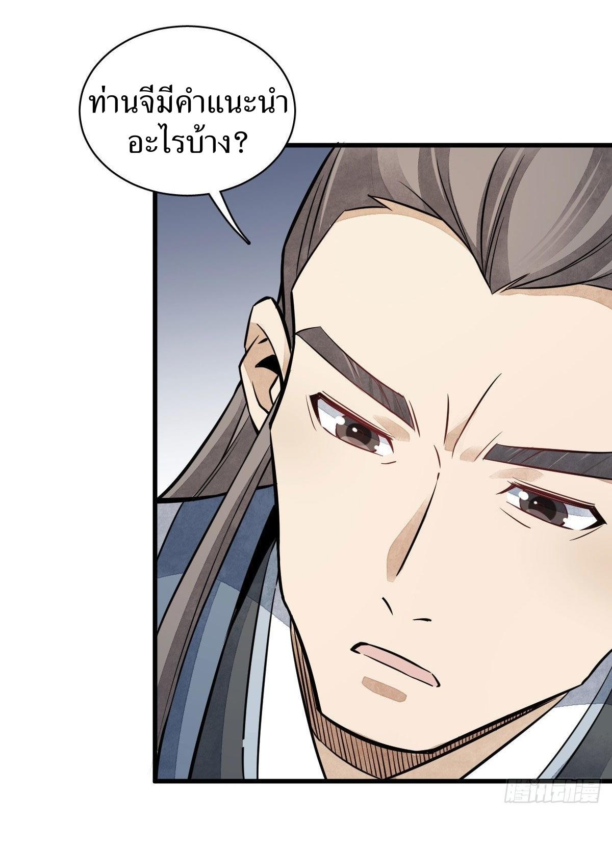 Lan Ke Qi Yuan ตอนที่ 39 หน้า 20