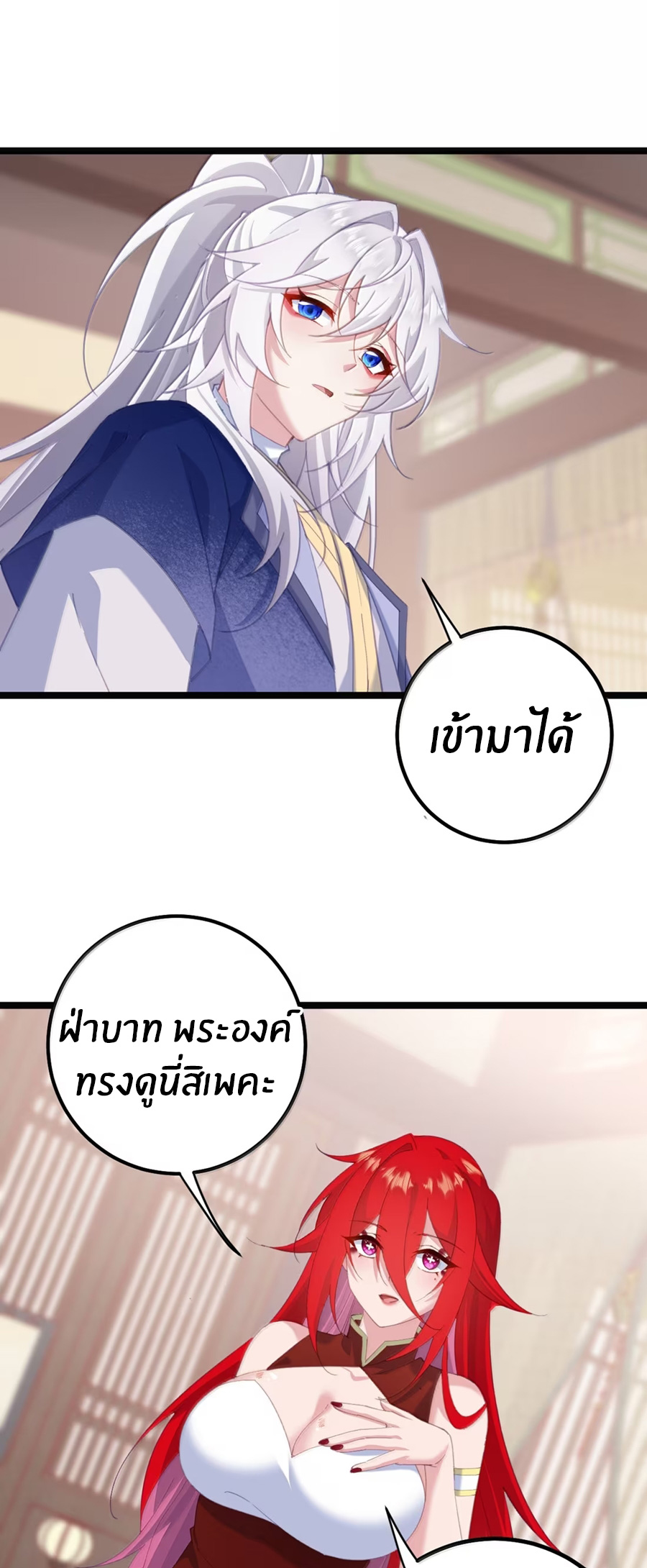 เมื่อข้าได้ร่วมใช้ร่างกายร่วมกับแม่นางจักรพรรดิ์ (ชนจีน) ตอนที่ 86 หน้า 6