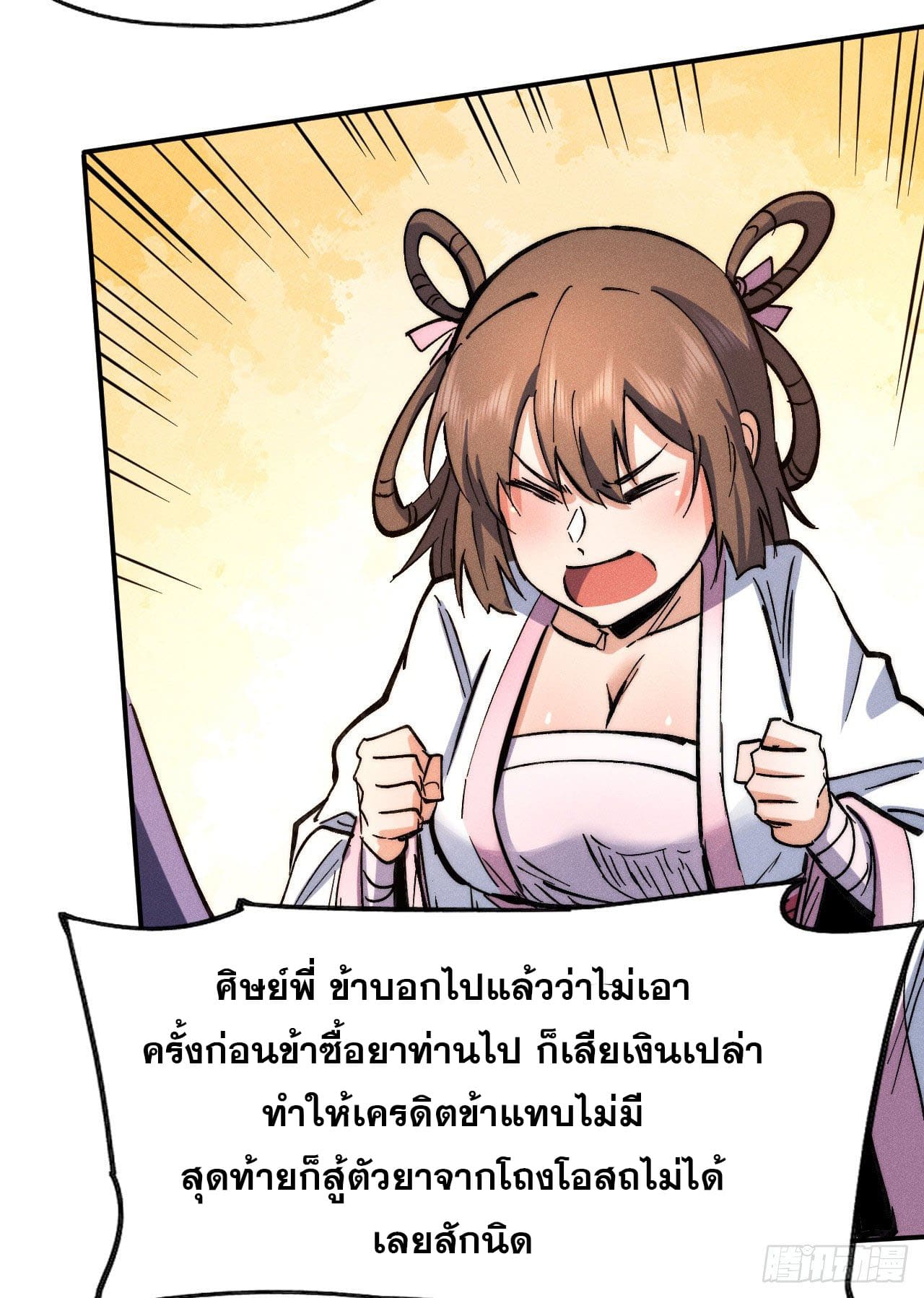 ตูข้านี่แหละเทพ (ทันจีน) ตอนที่ 81 หน้า 17