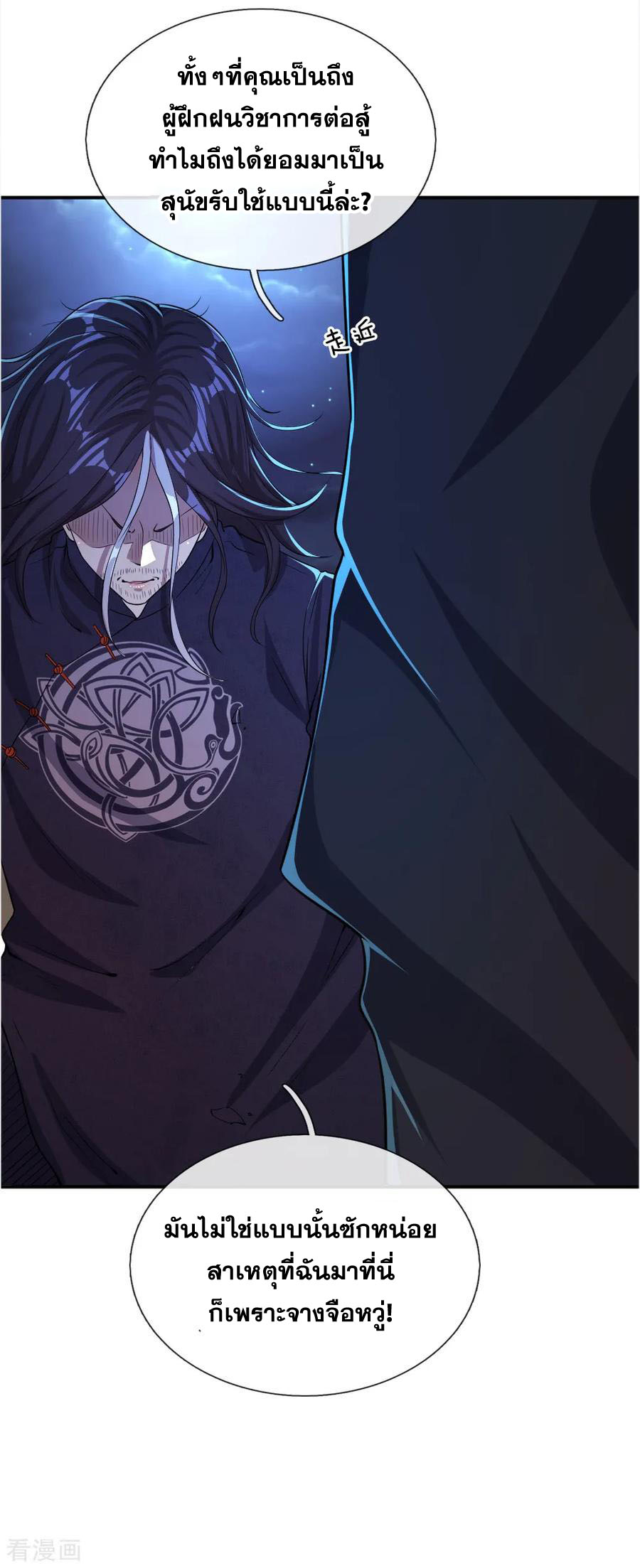 มหาเทพเซียนหมอ ตอนที่ 36 หน้า 11