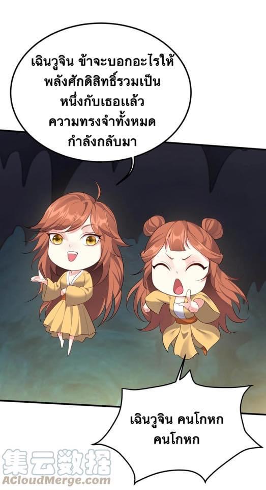 เทพวายร้ายกลับชาติมาเกิดใหม่ ตอนที่ 123 หน้า 16