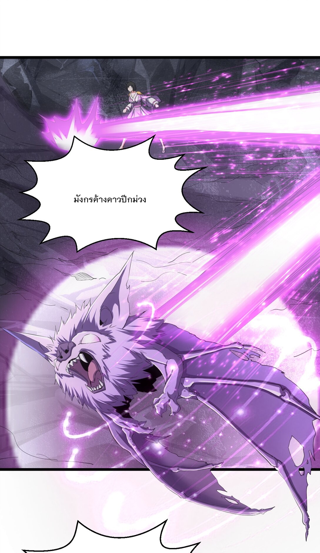 มหาเทพเอกะหมื่นบรรพกาล (จบ) ตอนที่ 90 หน้า 16