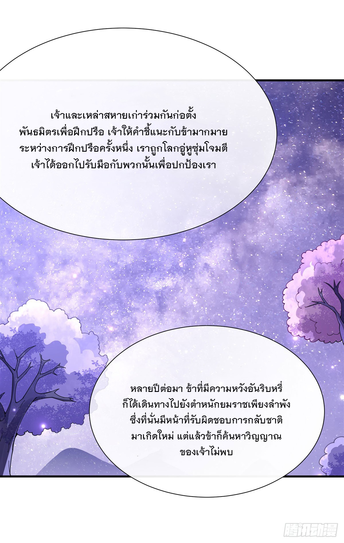 ศิษย์ของข้าล้วนมีอนาคตที่ยิ่งใหญ่ (ชนจีน) ตอนที่ 145 หน้า 33