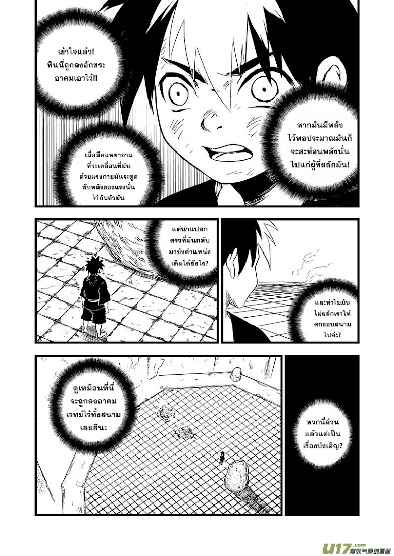 พยัคฆ์ X กระเรียน มหาเวทย์ผนึกมาร ตอนที่ 42 หน้า 12