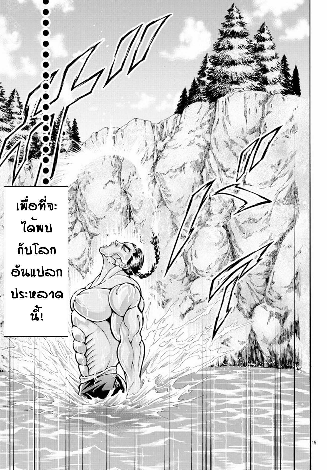 Baki Gaiden: Retsu Kaiou wa Isekai Tensei Shitemo Ikkou ni Kamawan ตอนที่ 15 หน้า 14