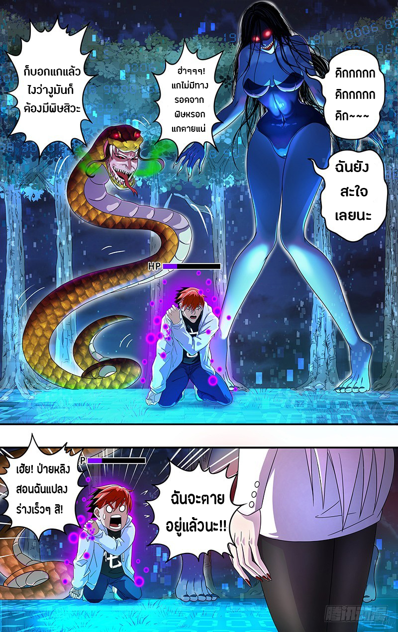 Monster Kingdom ตอนที่ 11 หน้า 3