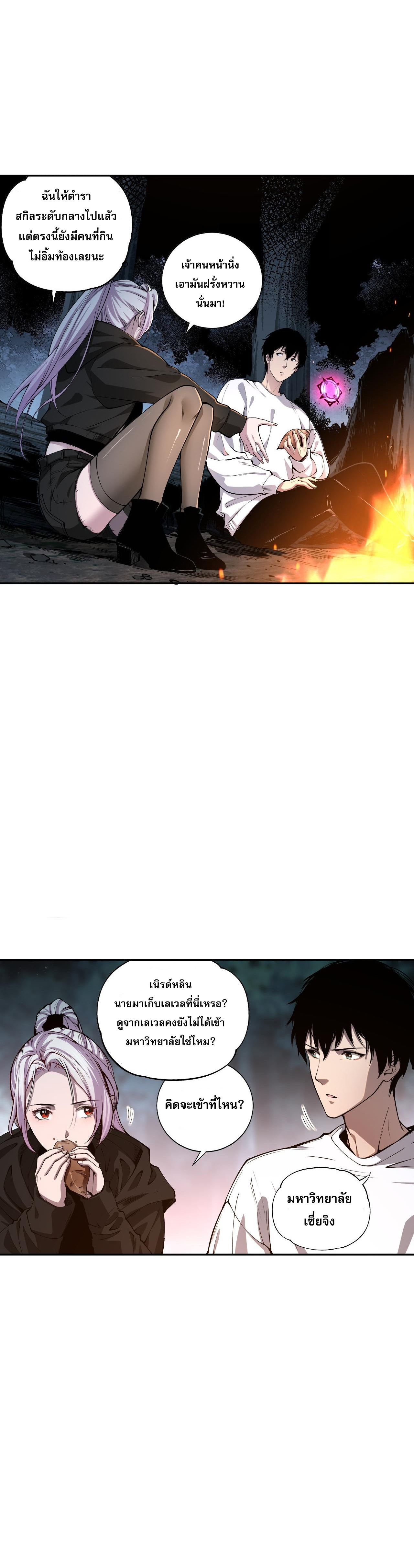 เนโครแมนเซอร์! ฉันคือภัยพิบัติล้างโลก! ตอนที่ 5 หน้า 25