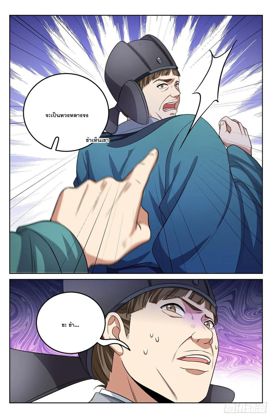 ผู้พิทักษ์รัตติกาล ตอนที่ 34 หน้า 13