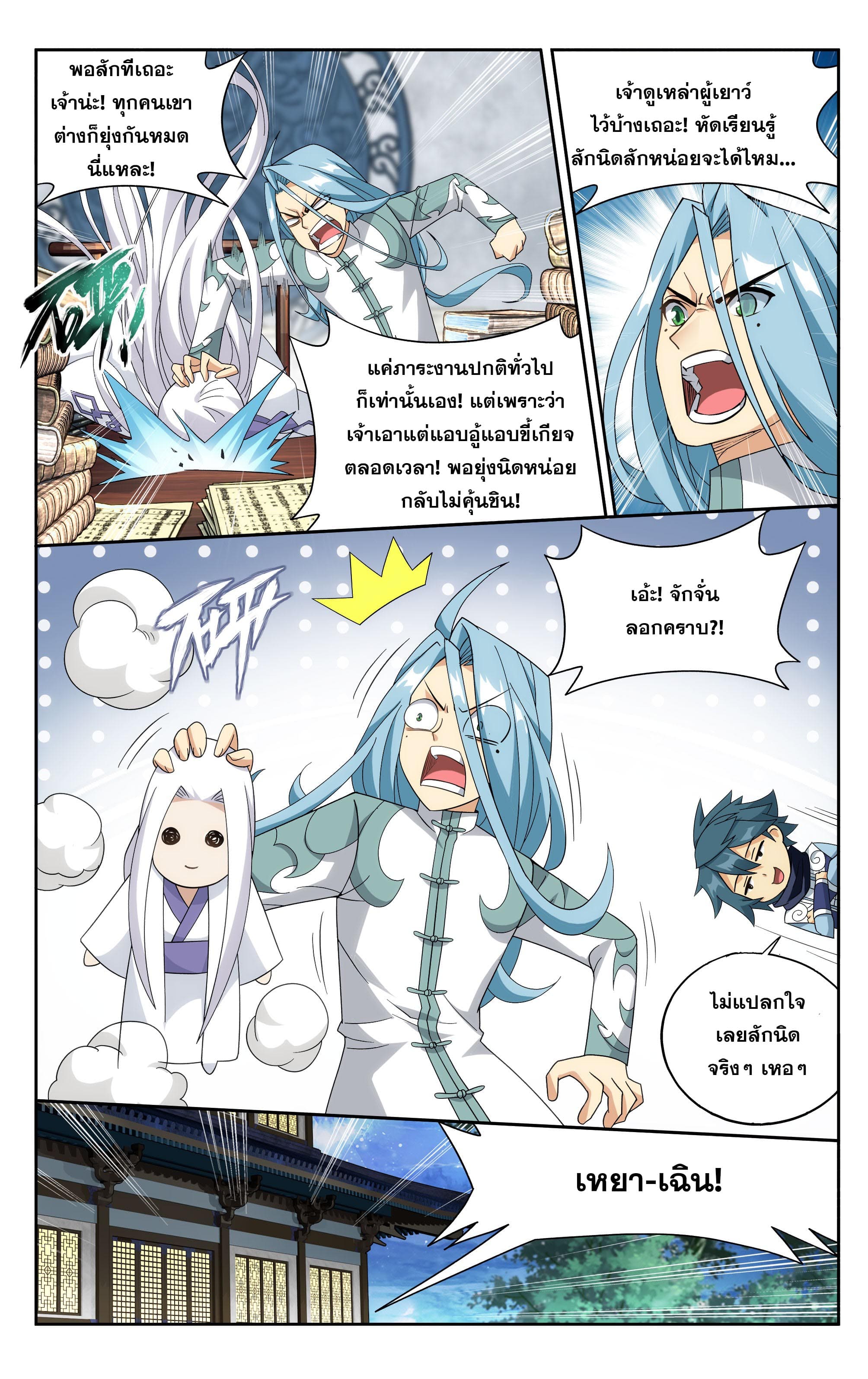 Doupo Cangqiong (ชนจีน) ตอนที่ 93 หน้า 13