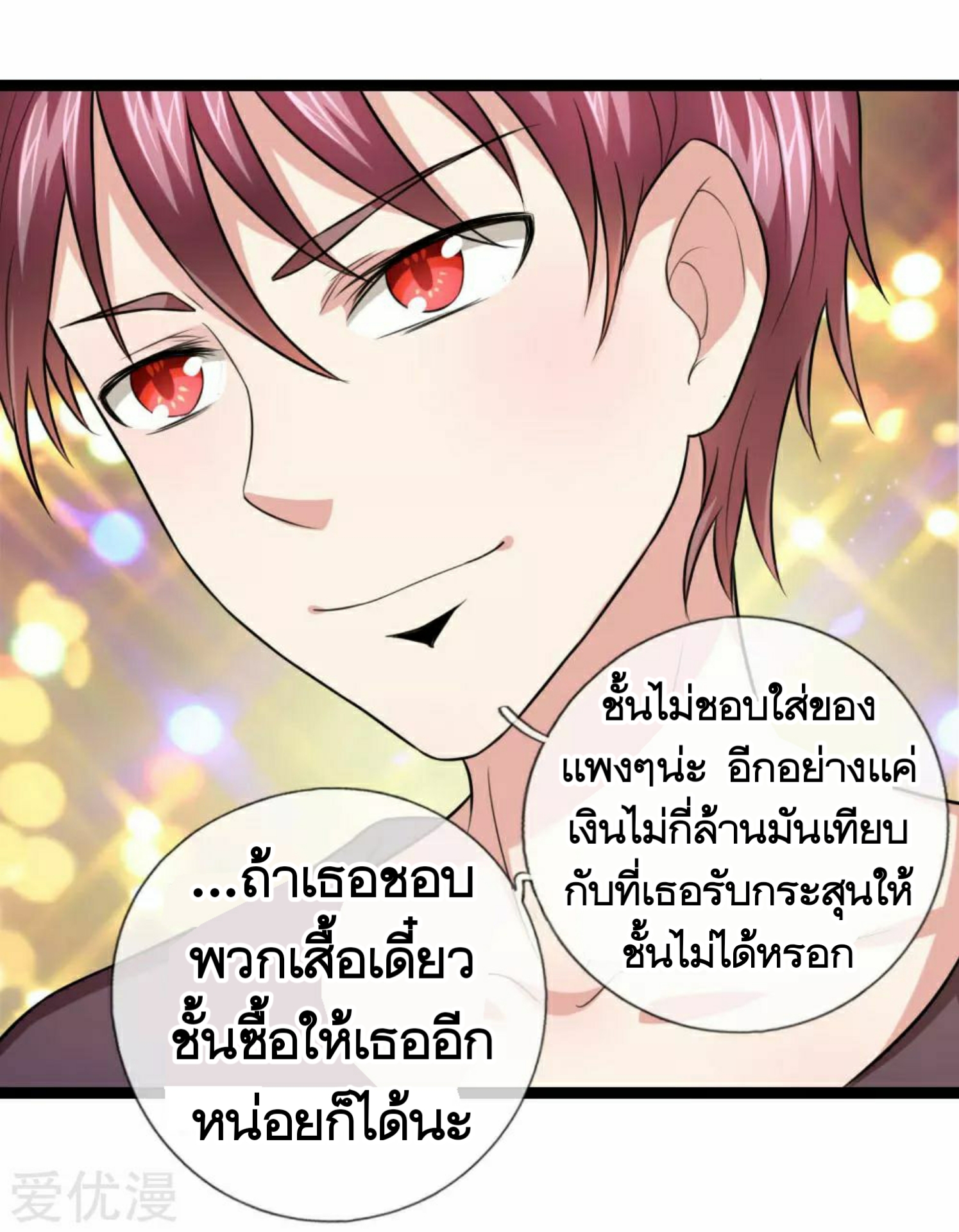 สุดยอดปรมาจารย์มีด ตอนที่ 75 หน้า 15