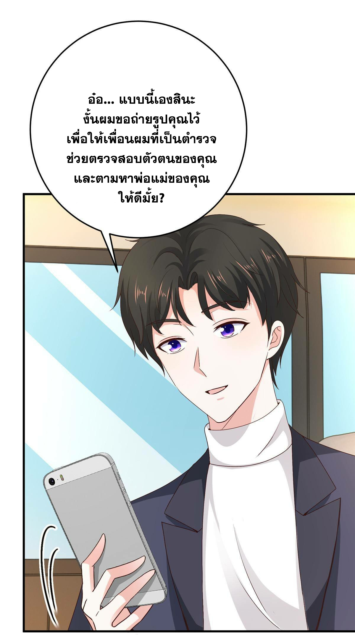 ถูกพ่อบังคับให้ต้องเลือก 1/10 เทพธิดามาแต่งงานด้วย ตอนที่ 25 หน้า 24