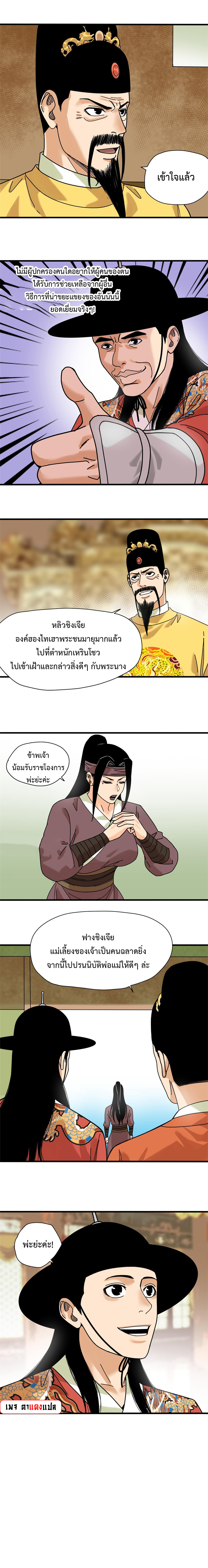 Ming Dynasty's Failure ตอนที่ 209 หน้า 6