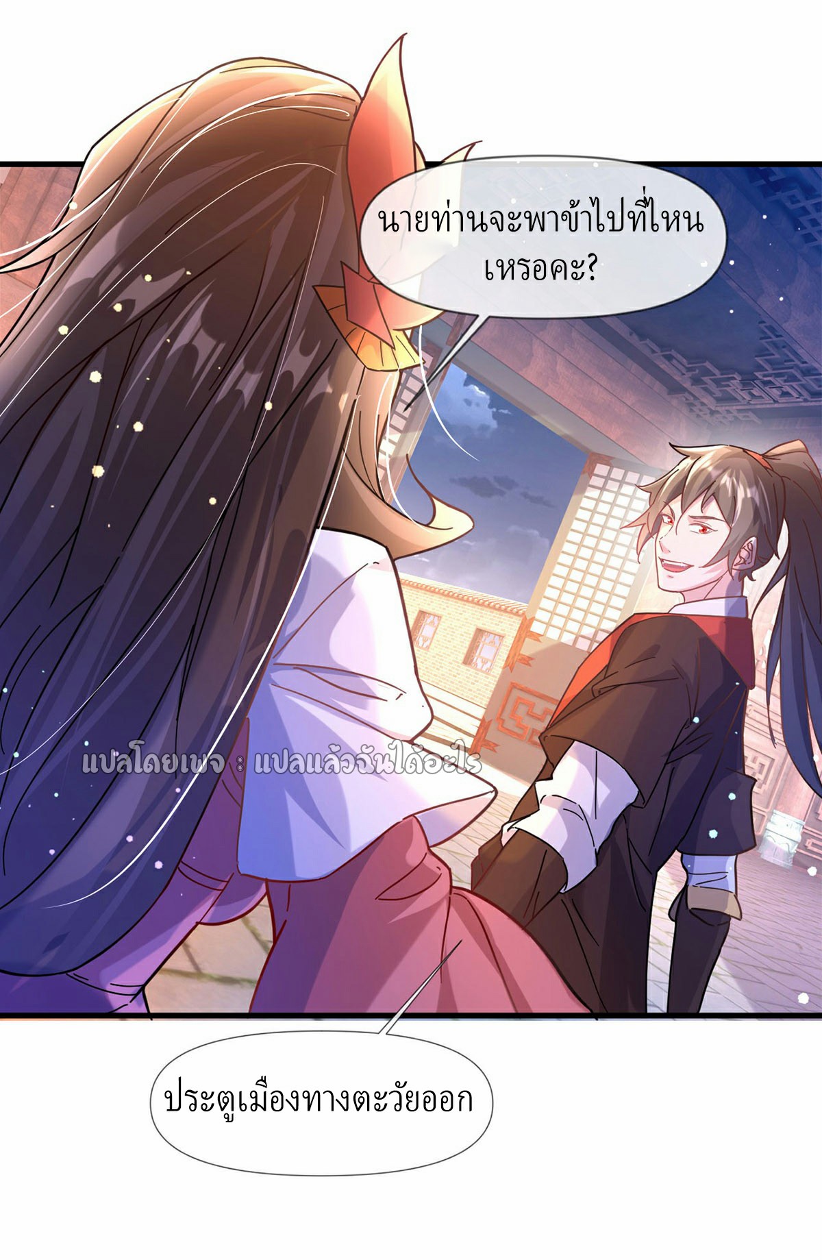 (ชนจีน)จุติเทพจักรพรรดิเกิดมาทั้งทีมีคะแนนเป็นล้าน ตอนที่ 7 หน้า 30