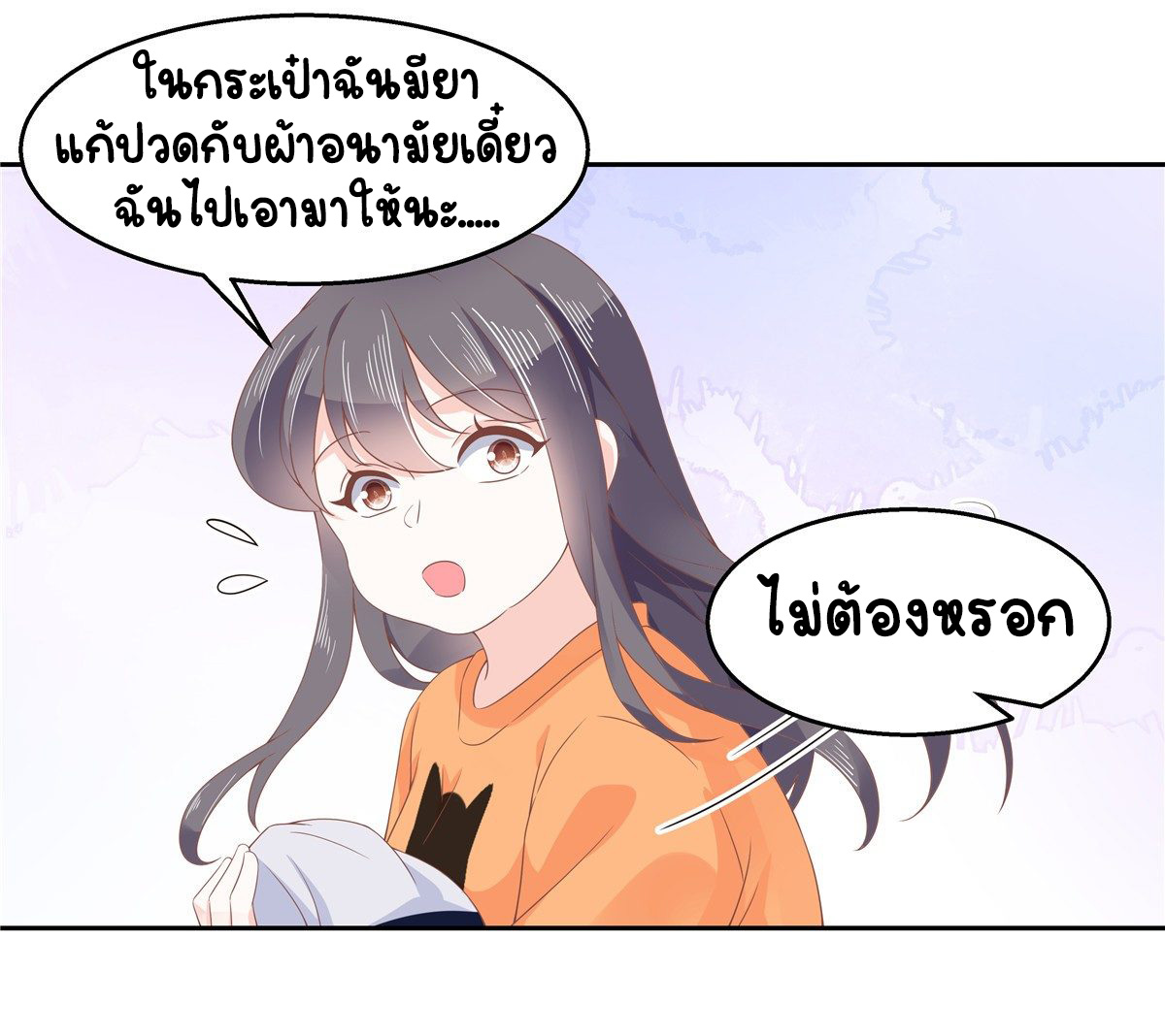 เจ้าชายโรงเรียนแห่งชาติเป็นเด็กผู้หญิง ตอนที่ 80 หน้า 8