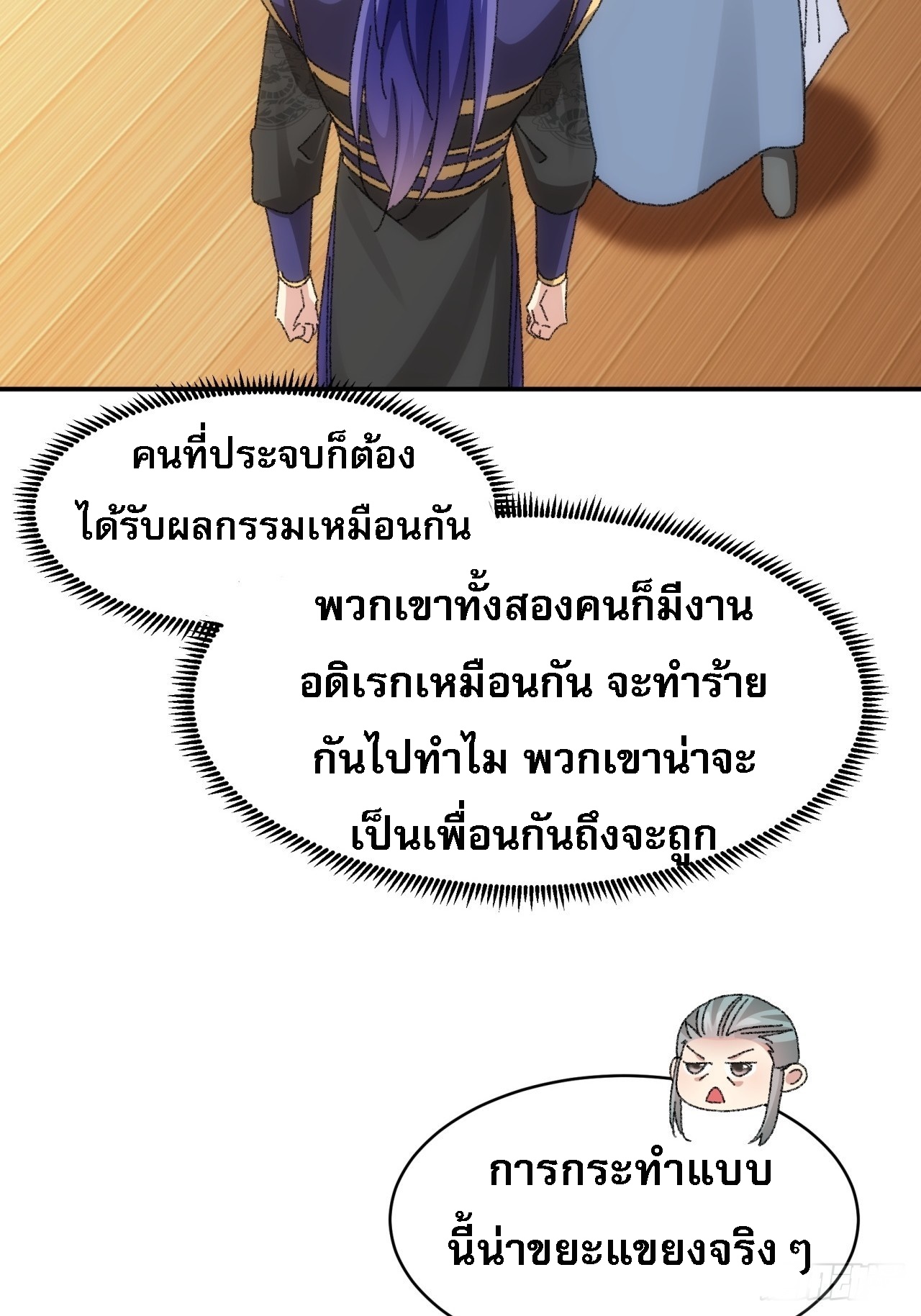 ข้าจะกำหนดชะตาตัวเอง ทันจีน ตอนที่ 118 หน้า 18