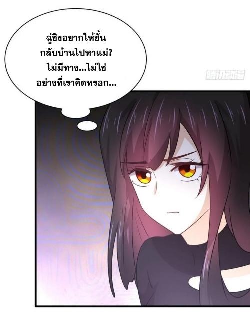 Immortal Swordsman in The Reverse World ข้าเซียนกระบี่ไม่เกาะสตรี ตอนที่ 140 หน้า 8