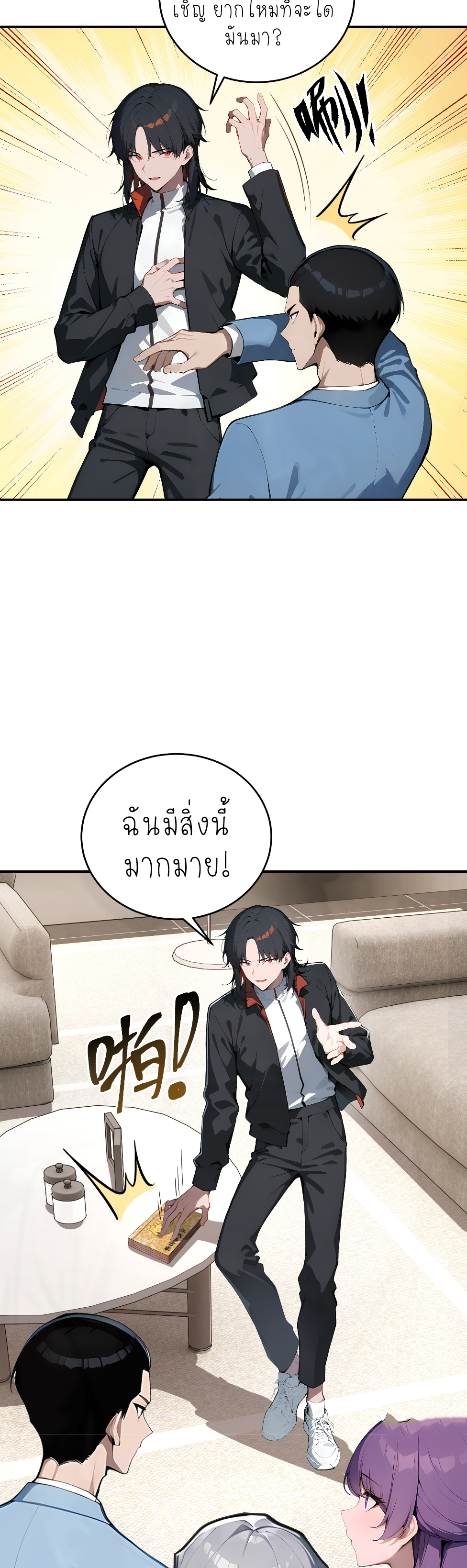 ราชาแห่งต้าซา~ ตอนที่ 6 หน้า 22