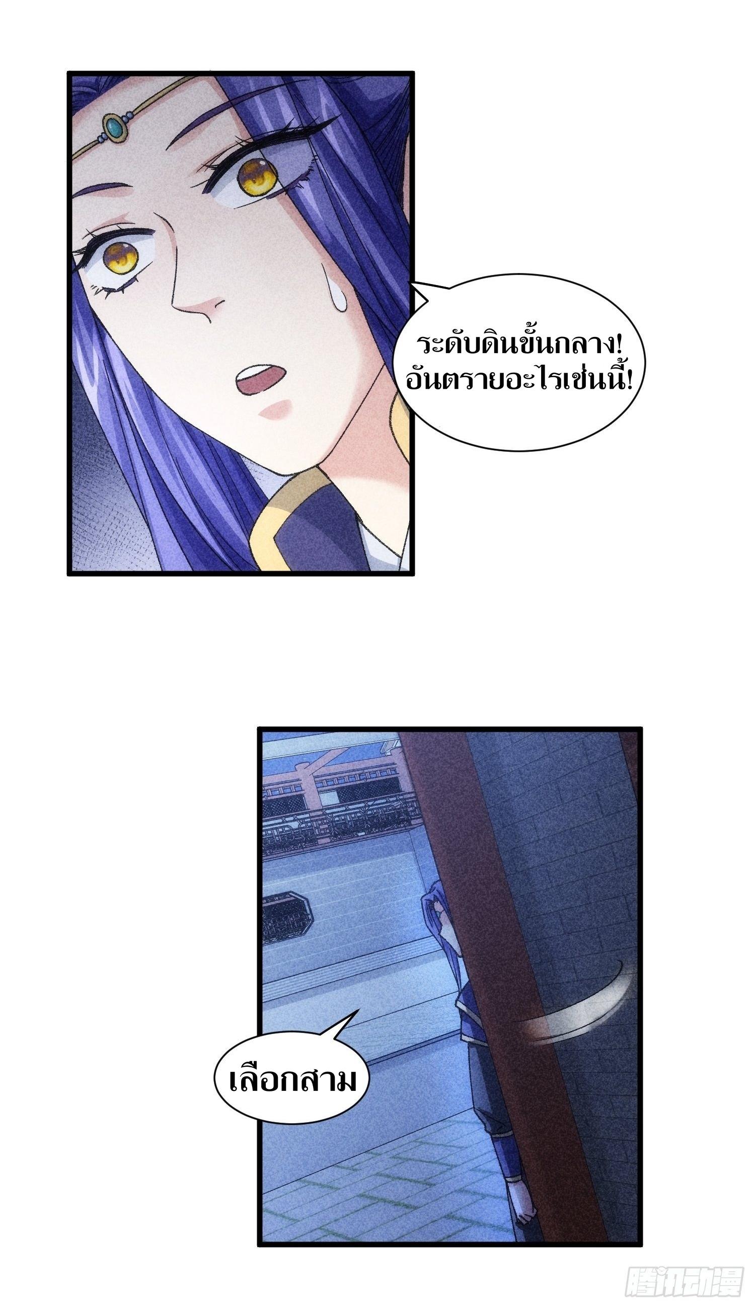 ข้าแค่ไม่เล่นไพ่ตามเกม ตอนที่ 11 หน้า 17