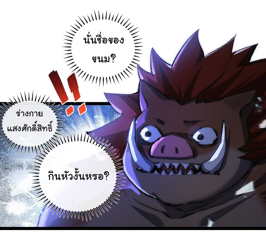 I'm the boss in Magic Moon ตอนที่ 22 หน้า 36