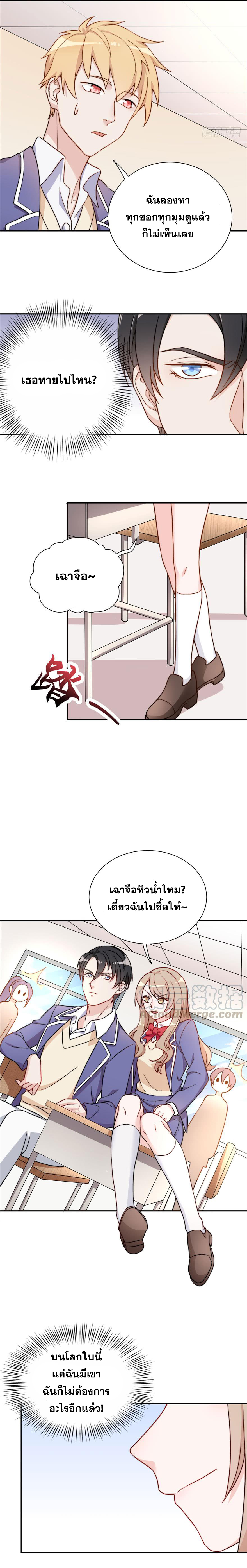 ถ้าแกล้งกันแบบนี้ ฉันจะโกรธแล้วนะคะ ตอนที่ 13 หน้า 5