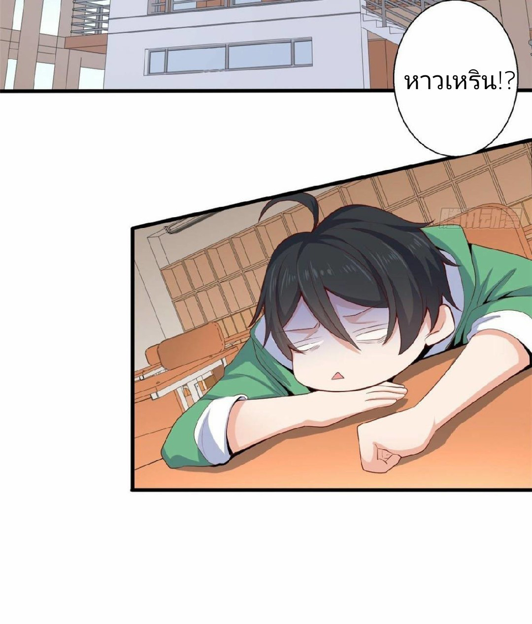 อยู่ดีดีผมก็เป็นลูกเขยราชามังกร ตอนที่ 38 หน้า 7