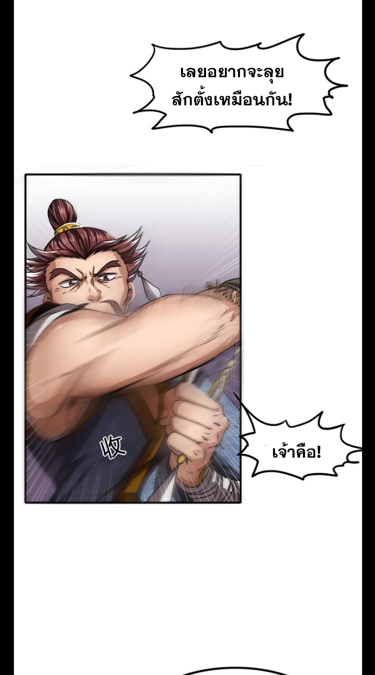 มหาสงครามพันปี ตอนที่ 10 หน้า 12