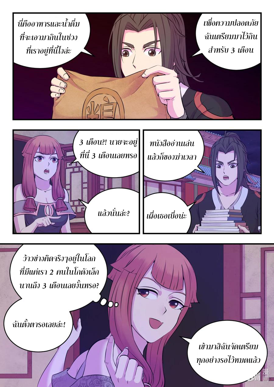 King of Spirit beast - ราชาแห่งสัตว์วิญญาณ ตอนที่ 80 หน้า 4