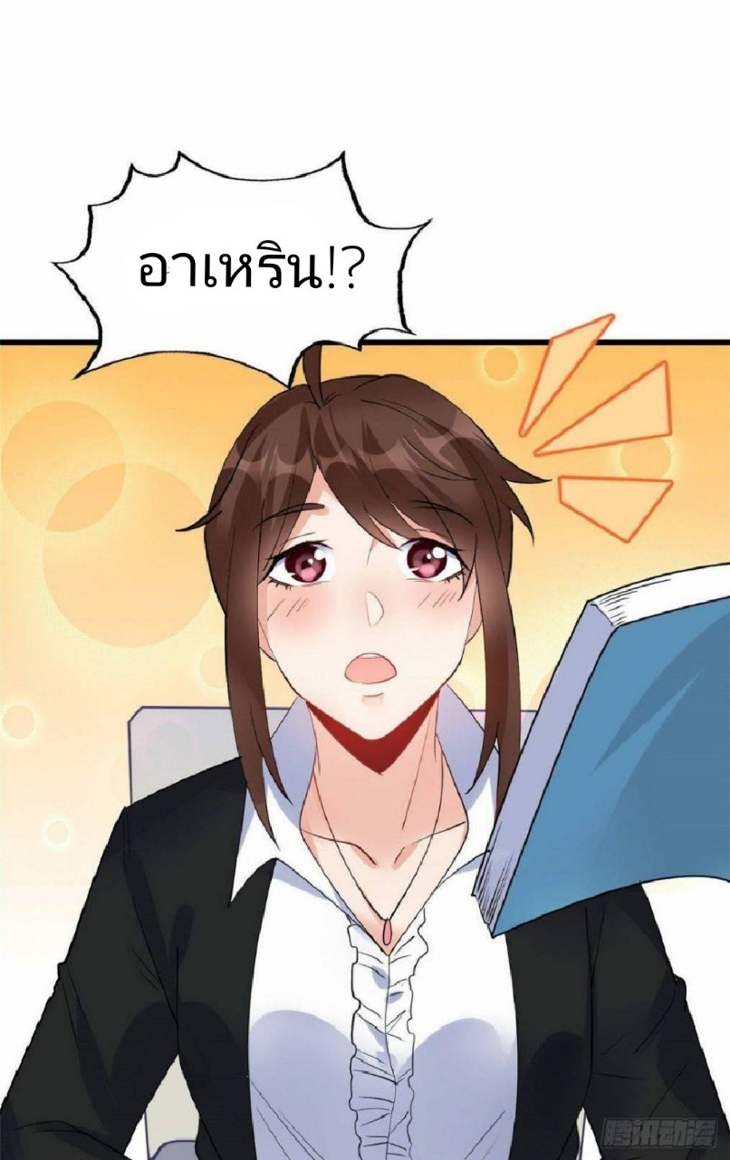 อยู่ดีดีผมก็เป็นลูกเขยราชามังกร ตอนที่ 22 หน้า 21