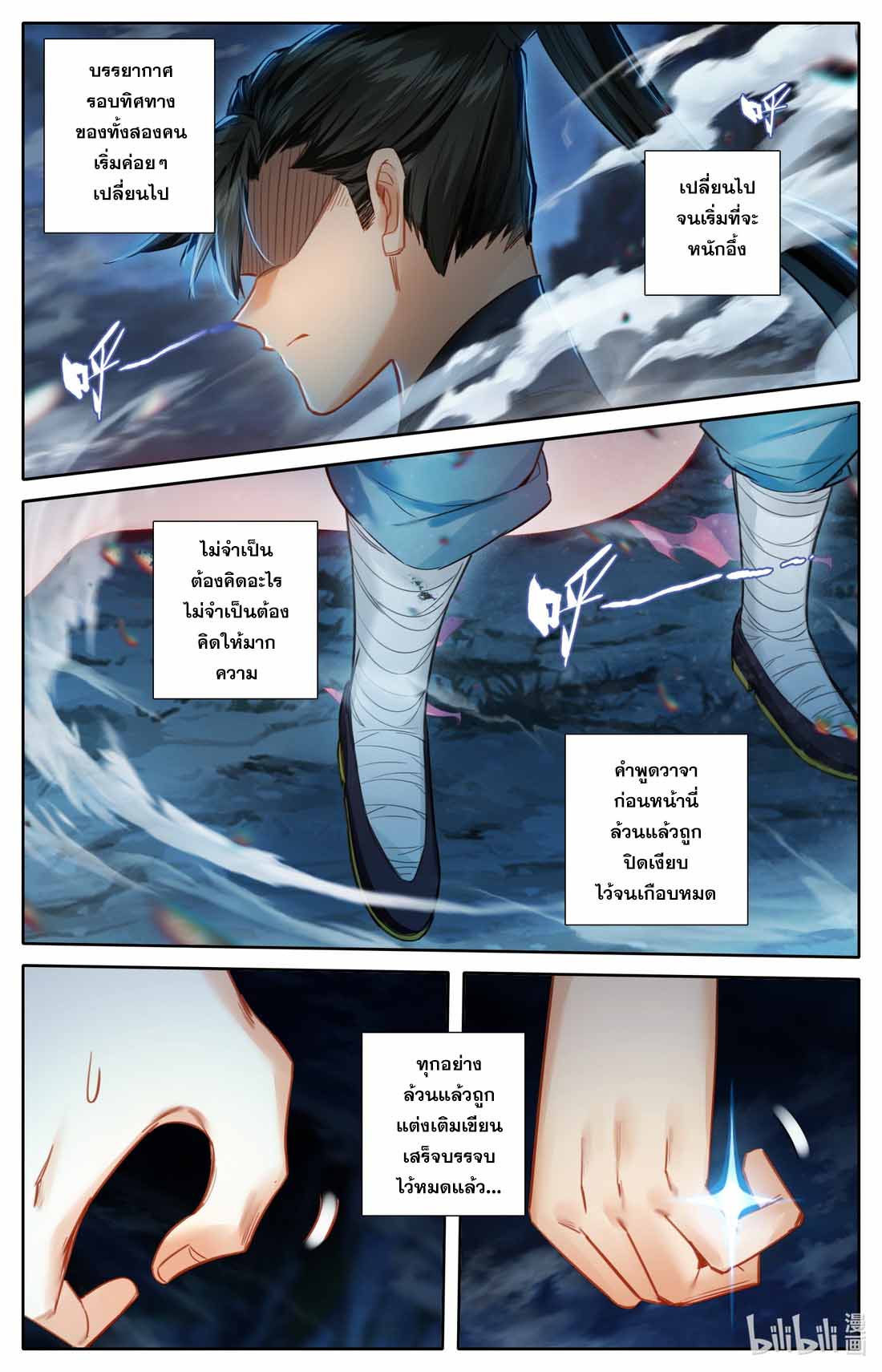 A record of a mortal's journey to immortality(ทันจีน) ตอนที่ 81 หน้า 14