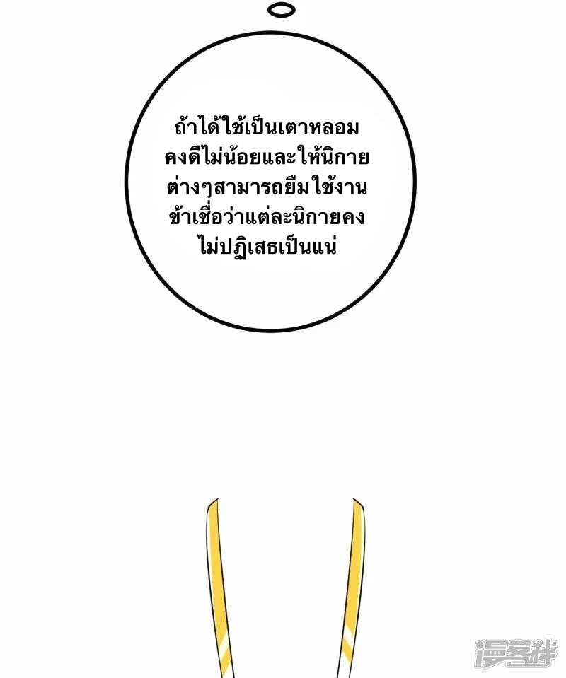 บรรพบุรุษผู้ขัดเกลากายา (ทันจีน) ตอนที่ 63 หน้า 20