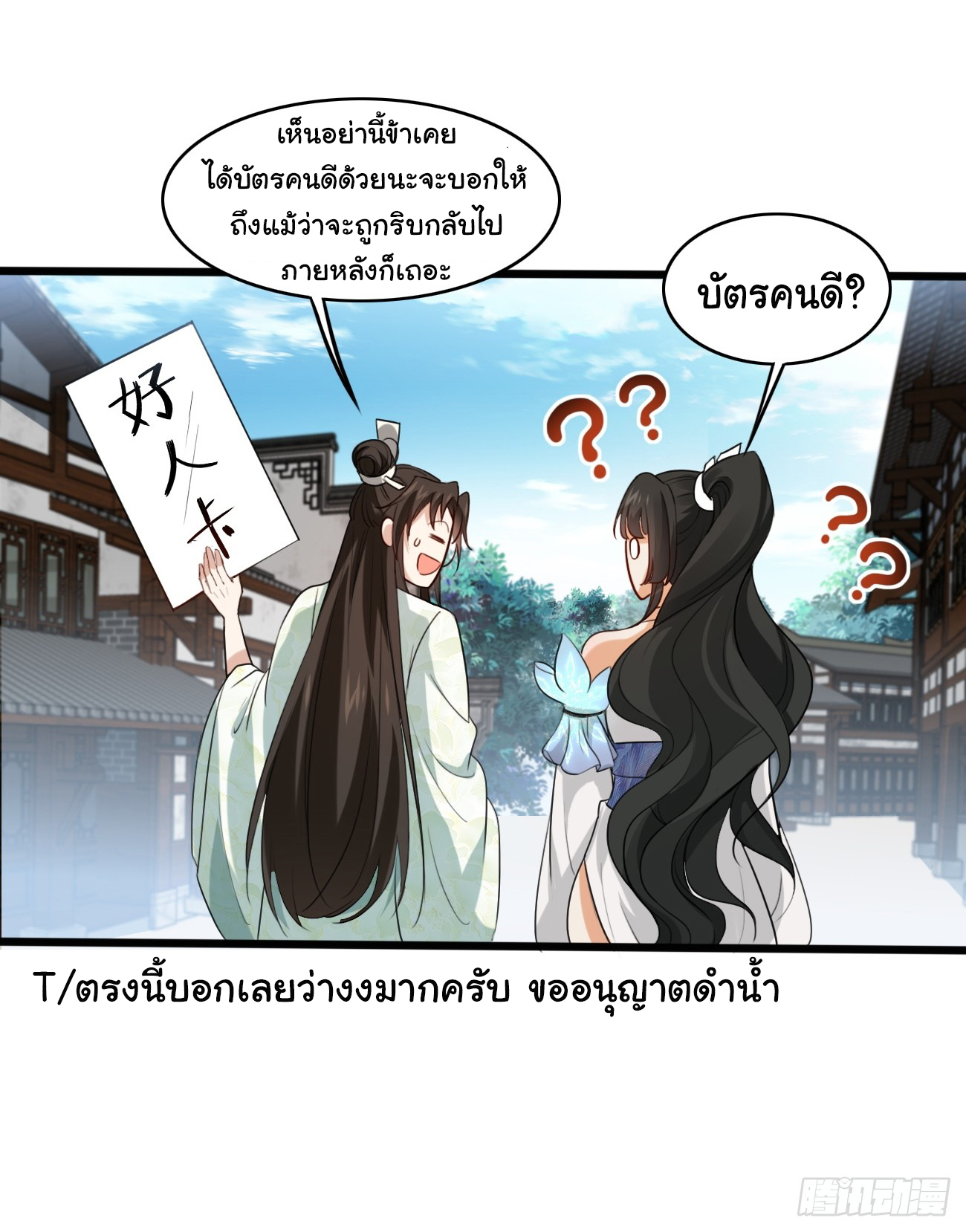 ต่างภพอลเวง ตอนที่ 7 หน้า 18