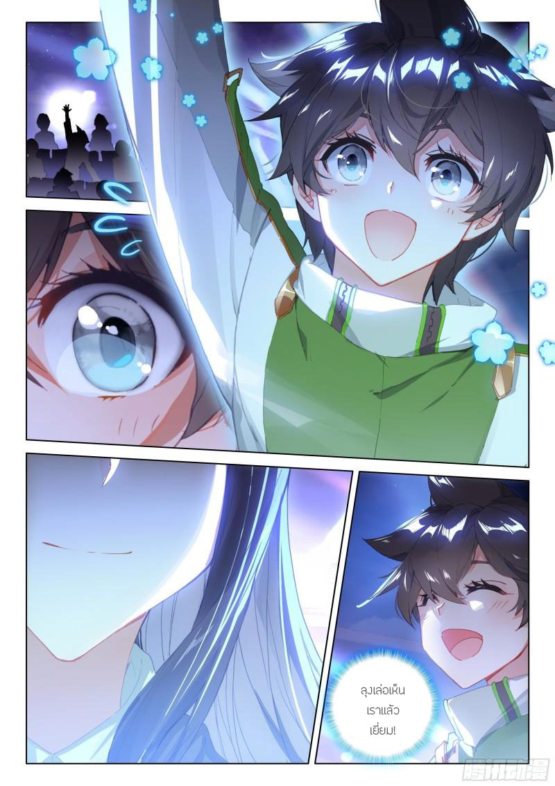 Soul Land IV – The Ultimate Combat มหาศึกการต่อสู้ ตอนที่ 198 หน้า 5