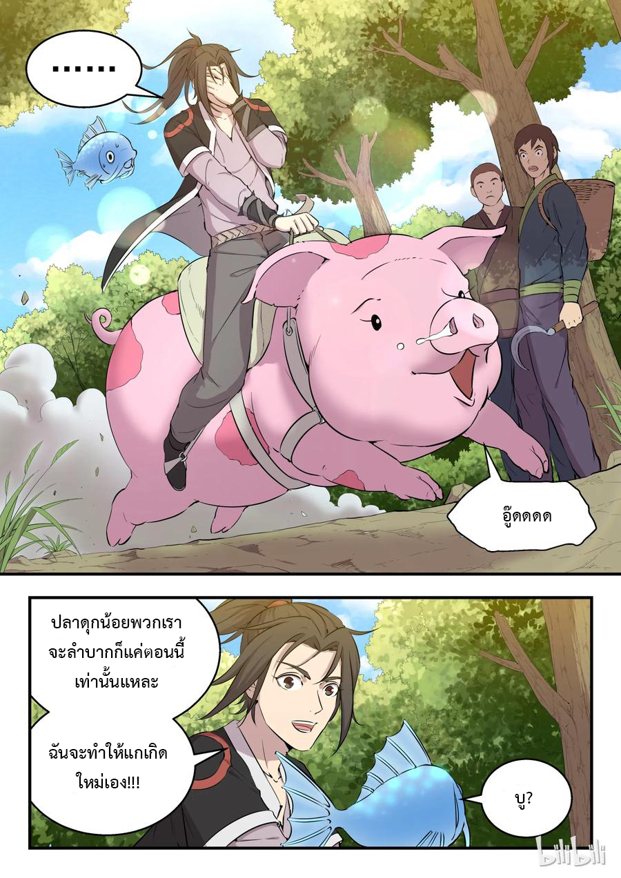 King of Spirit beast - ราชาแห่งสัตว์วิญญาณ ตอนที่ 5 หน้า 2