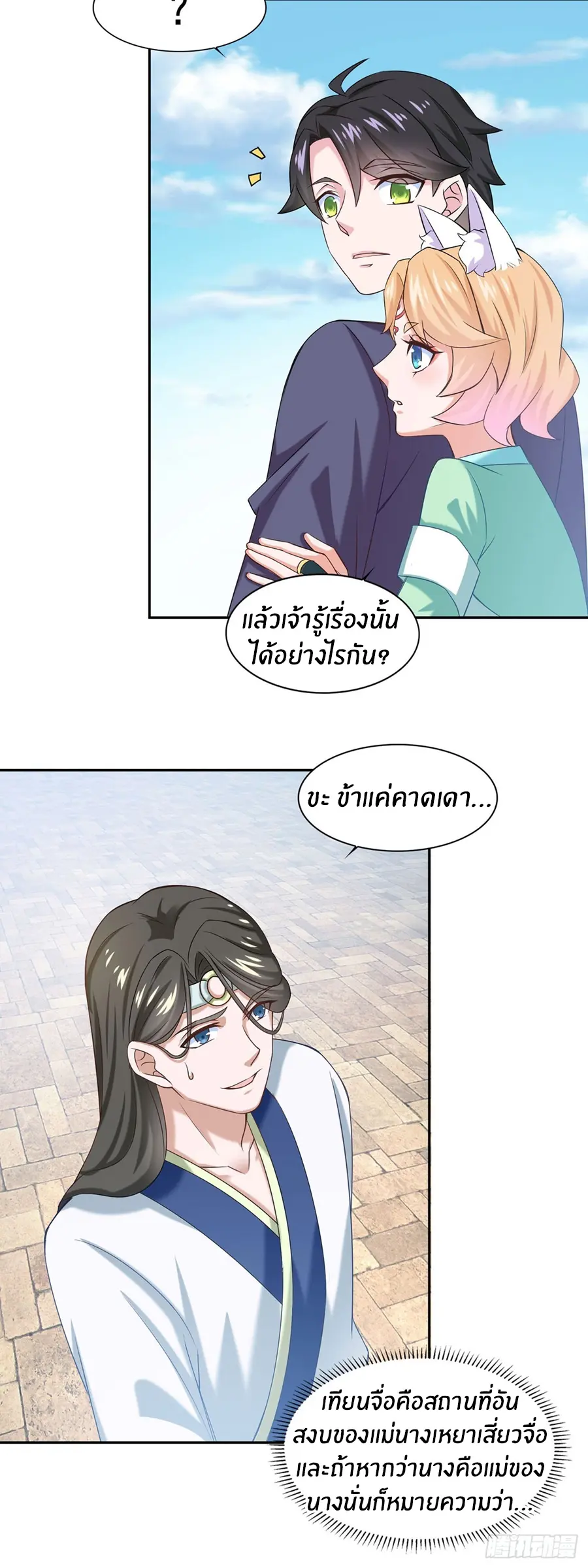 ก้าวผ่านเส้นสายเลือด ตอนที่ 39 หน้า 16