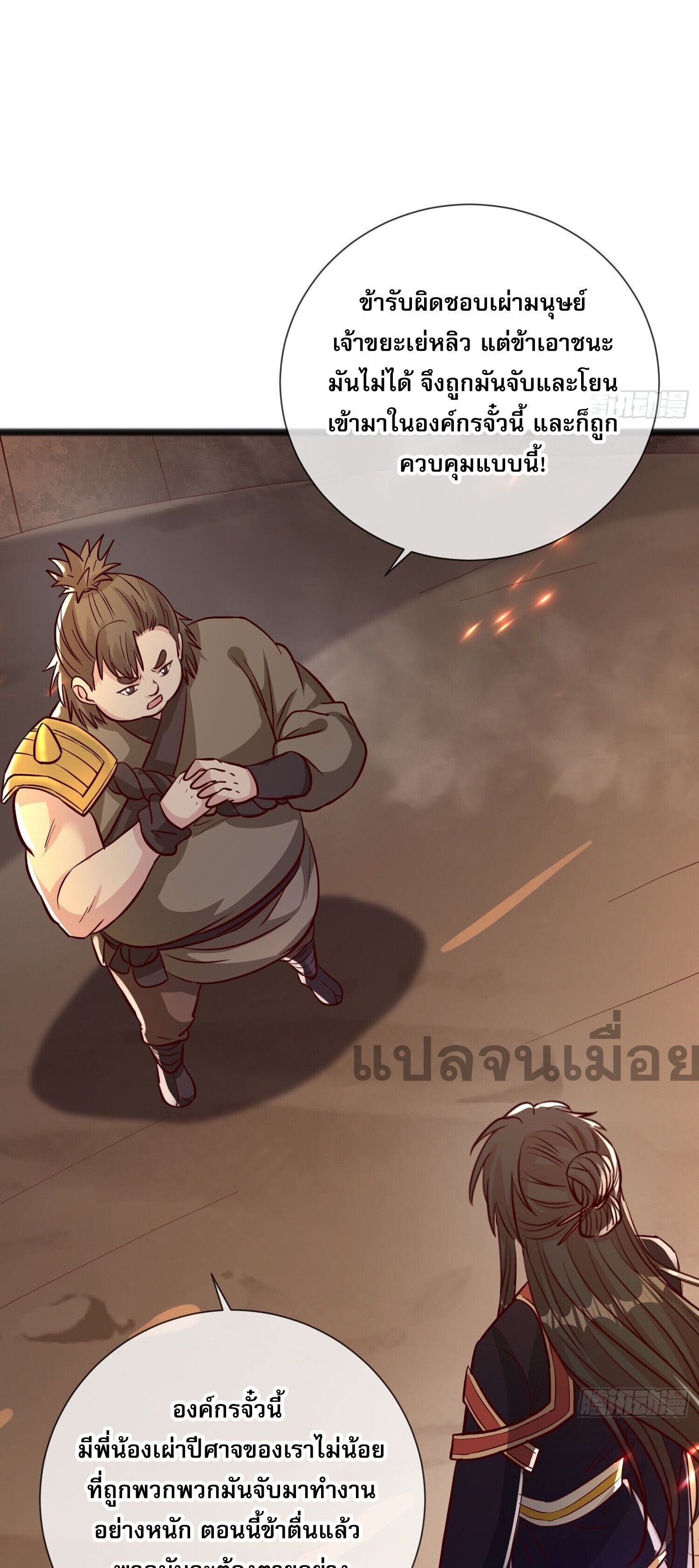 จักรพรรดิเทพสวรรค์ ตอนที่ 3 หน้า 34