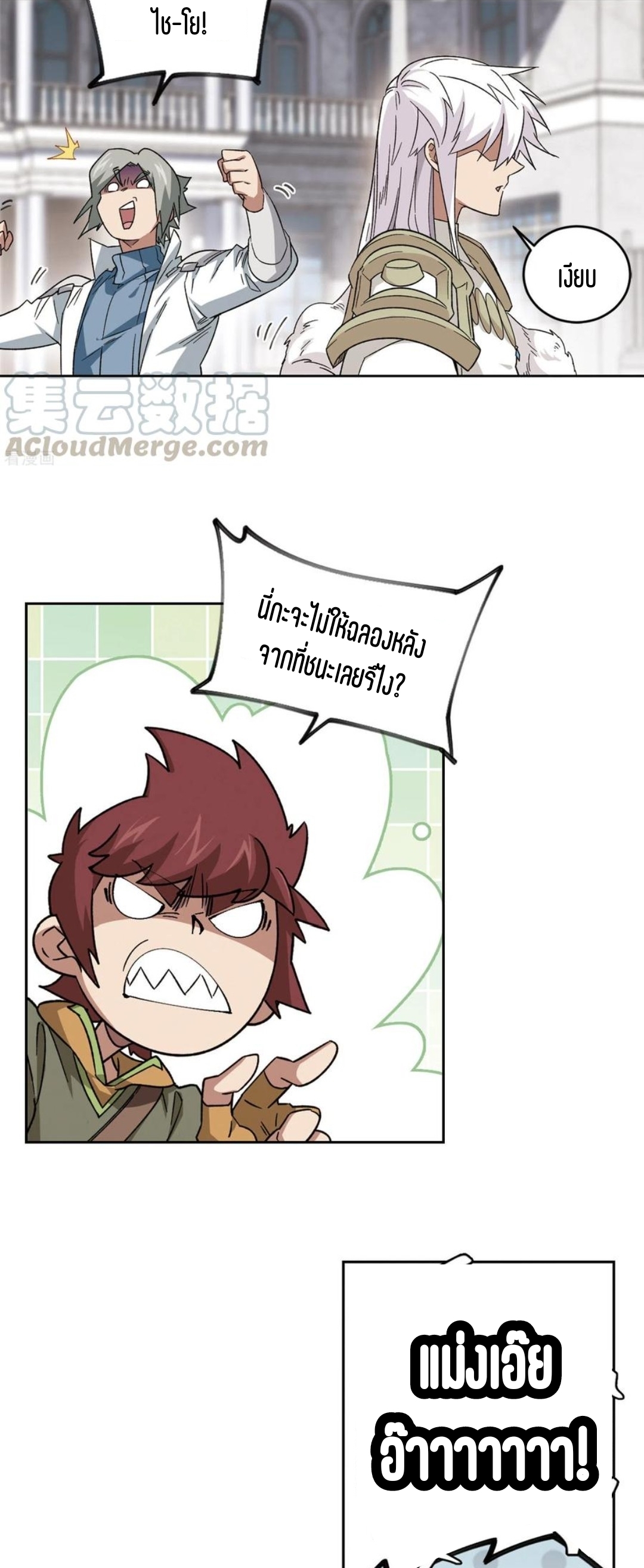 จอมเวทย์กังฟู ตอนที่ 110 หน้า 23