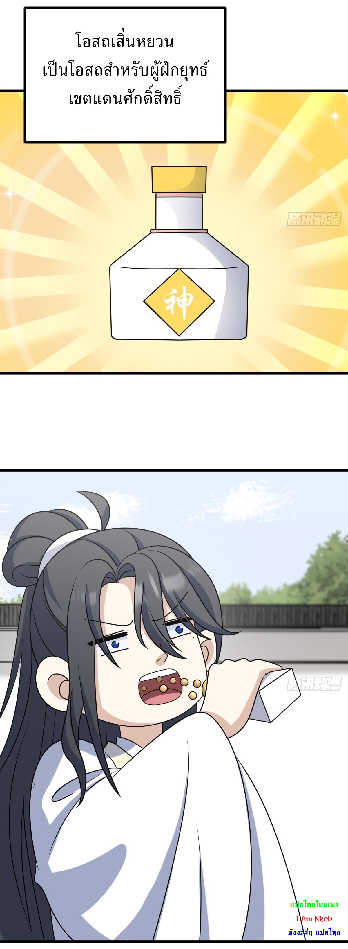 เก็บตัวร้อยปี จากนี้พี่ขอเทพ! INVINCIBLE AFTER A HUNDRED YEARS OF SECLUSION ตอนที่ 127 หน้า 30