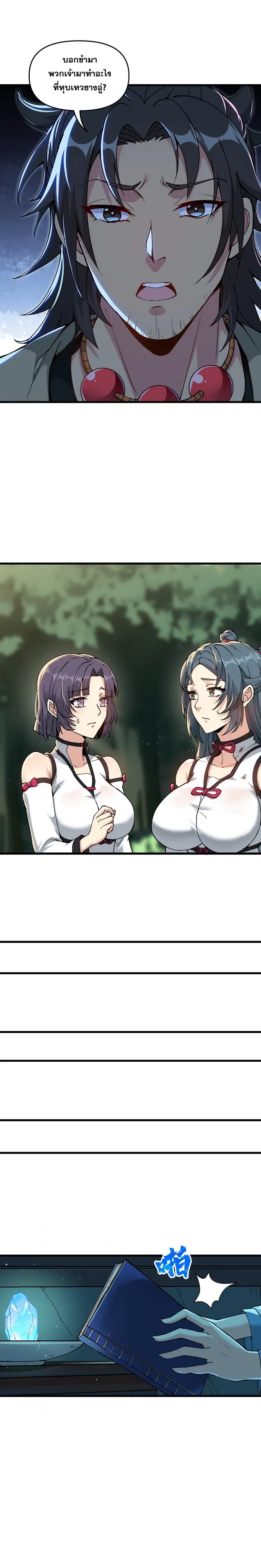 After Ten Years of Chopping Wood Immortals Begged To Become My Disciples ผ่าฟืนสิบปี มีนางเซียนขอเป็นศิษย์ ตอนที่ 6 หน้า 27