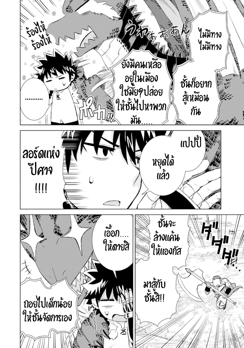 Isekai de Tadahitori no Mamono Tsukai ตอนที่ 22 หน้า 30