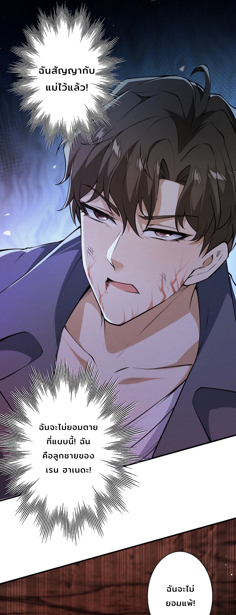 ราชาปีศาจผู้เติบโตจากมหันตภัย ตอนที่ 2 หน้า 27