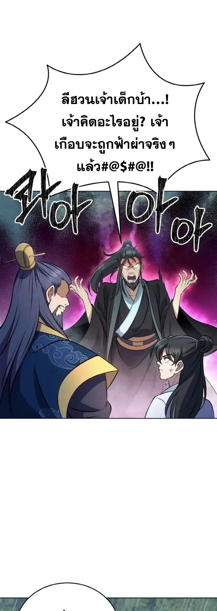 การหวนคืนของศิษย์ราชันแห่งยุทธภพ ตอนที่ 2 หน้า 41