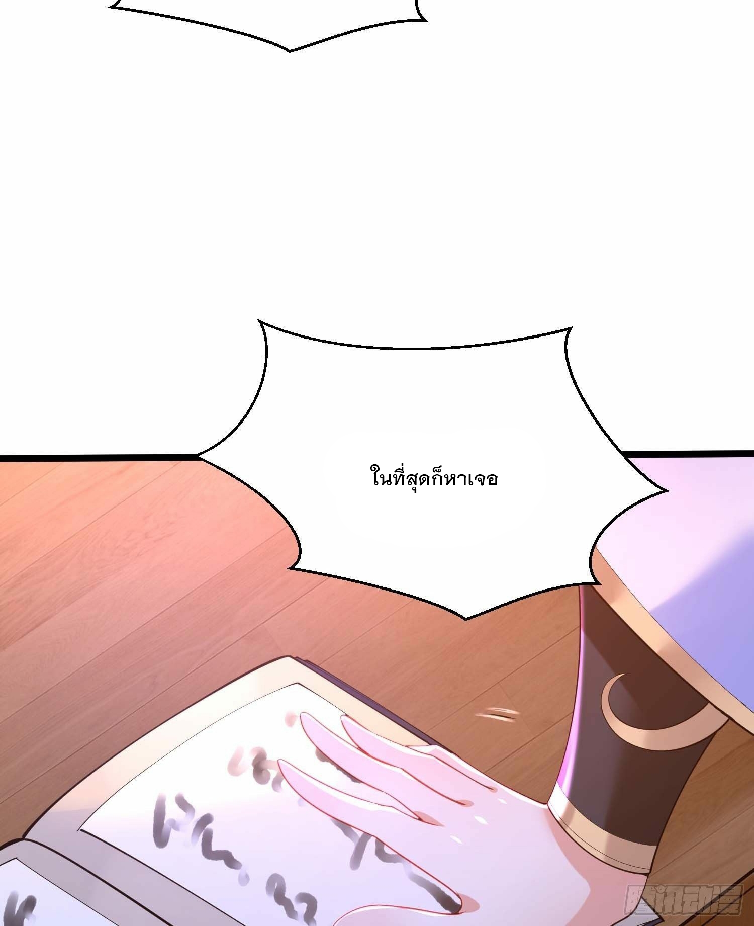 เทพกระบี่มรณะ (ชนจีน) ตอนที่ 35 หน้า 29