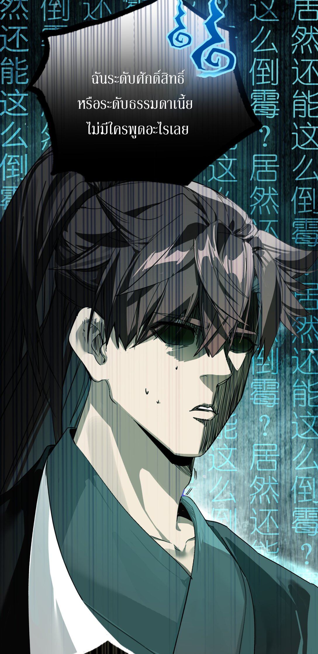 Curse Cultivation ตอนที่ 1 หน้า 22