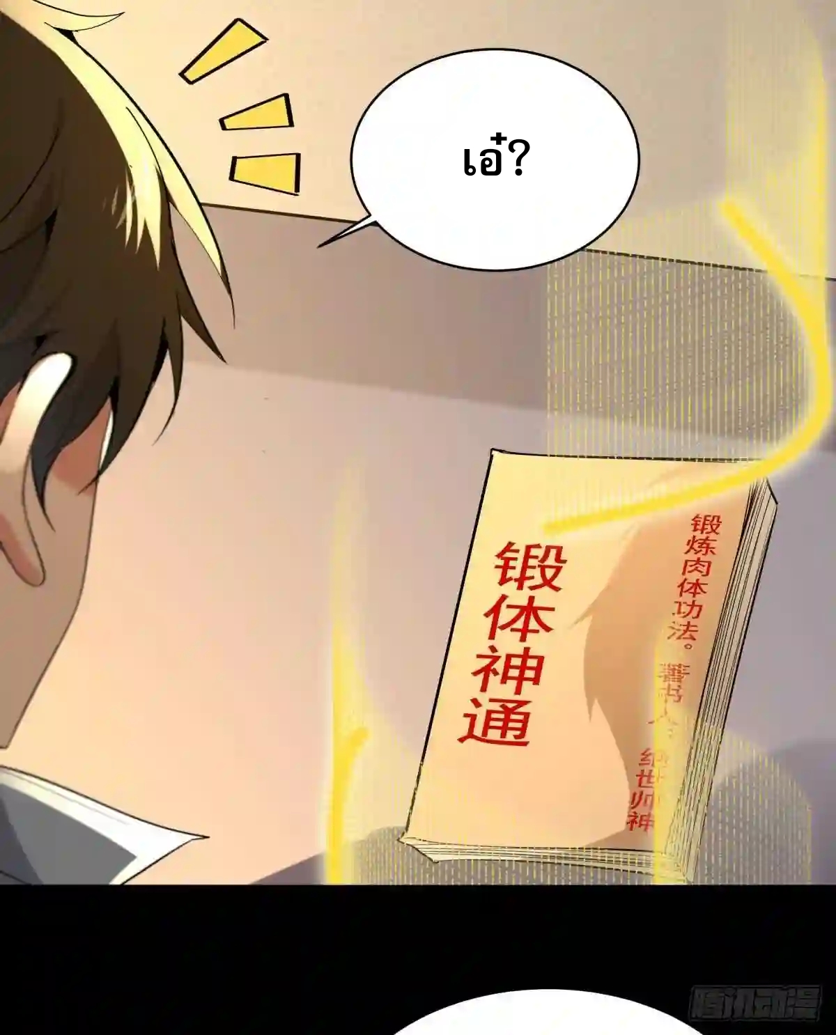 Rebirth City Deity - การเกิดใหม่ของเทพเซียนแห่งนคร ตอนที่ 12 หน้า 29